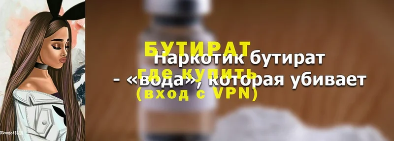 Бутират вода  продажа наркотиков  Кировск 